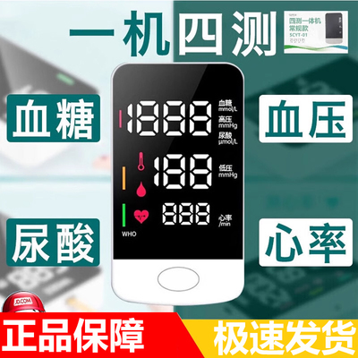医用血压糖脂尿酸一体机测
