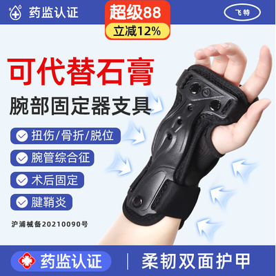 医用手腕固定器护具臂受伤