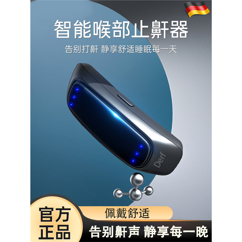 德国电动止鼾神器打呼噜男