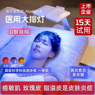 普門醫(yī)用大排燈美容儀紅藍(lán)黃光治療儀用于祛痘敏感肌玫瑰痤瘡消炎