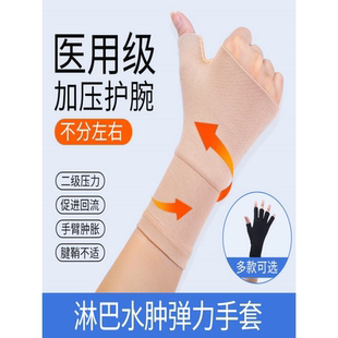 套上肢乳腺术后绷带医用手背手部静脉曲张弹力 淋巴水肿压力手套袖