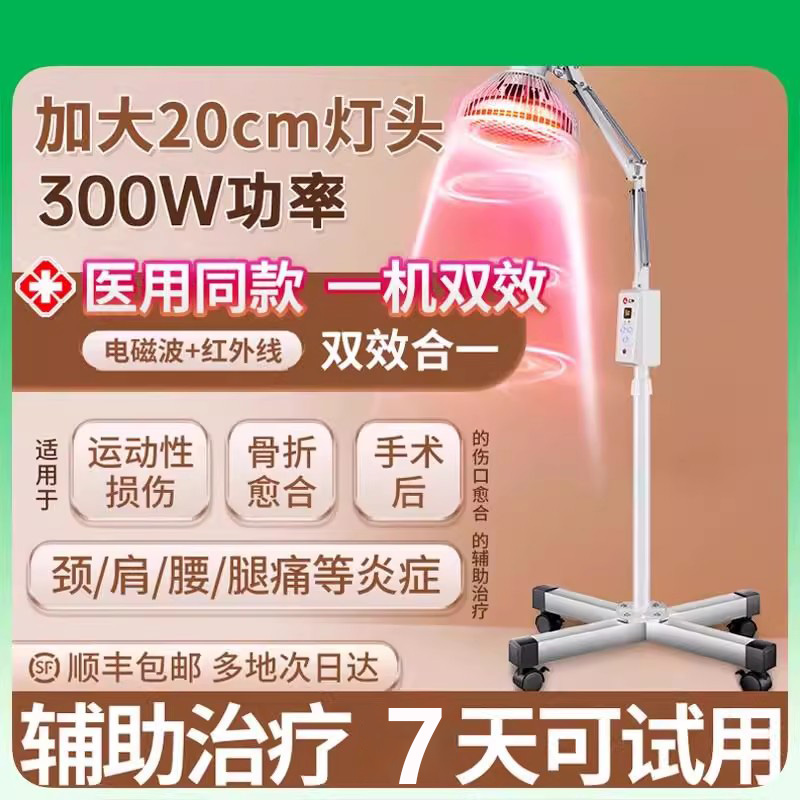 仁和医用理疗仪神灯电烤家