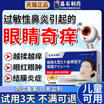过敏性鼻炎眼睛痒可搭配药