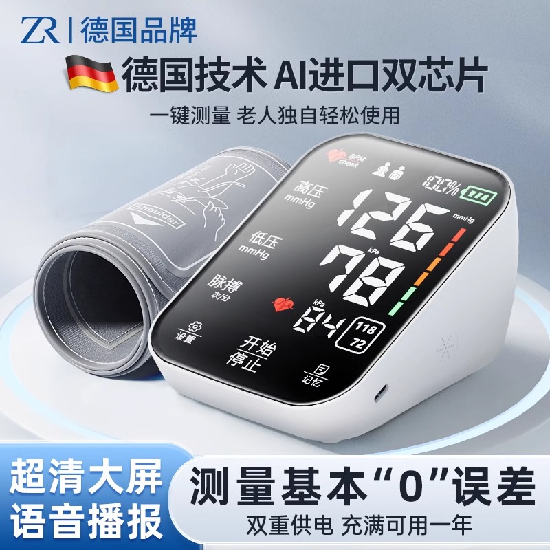 医用高精准血压计家臂式电