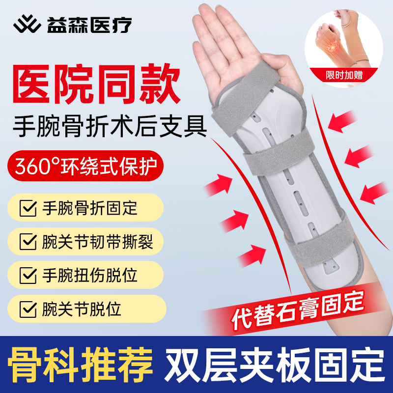 益森腕关节夹板固定支具手