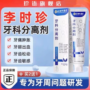李时珍护牙小银管牙科分离剂非牙周炎牙膏龈萎缩官方旗舰店正品