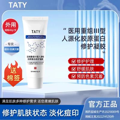 TAY祛痘印软膏修护凝胶I型