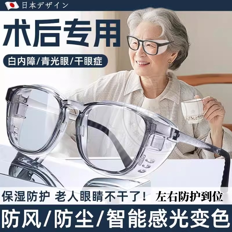 日本白内障术后湿房镜老人