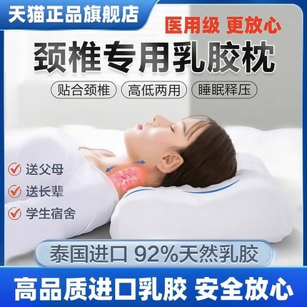 医用级老人枕头颈椎病专用睡觉乳胶按摩医疗护颈枕非治疗枕芯医用
