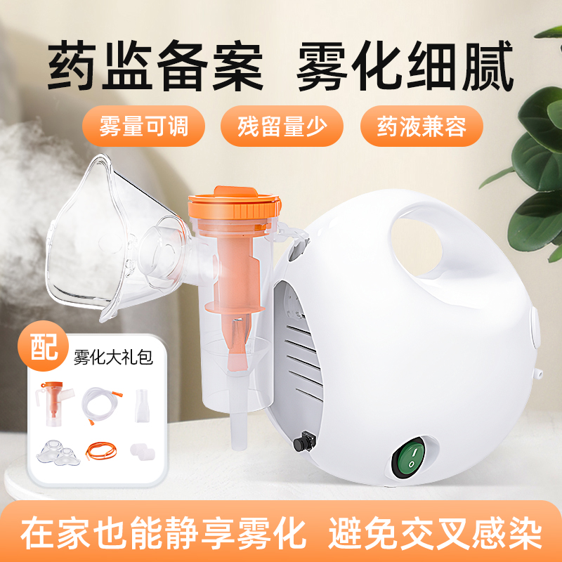医用雾化器儿童家成人庭型
