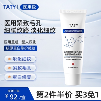 TAY修护凝胶淡痘印bg理膜