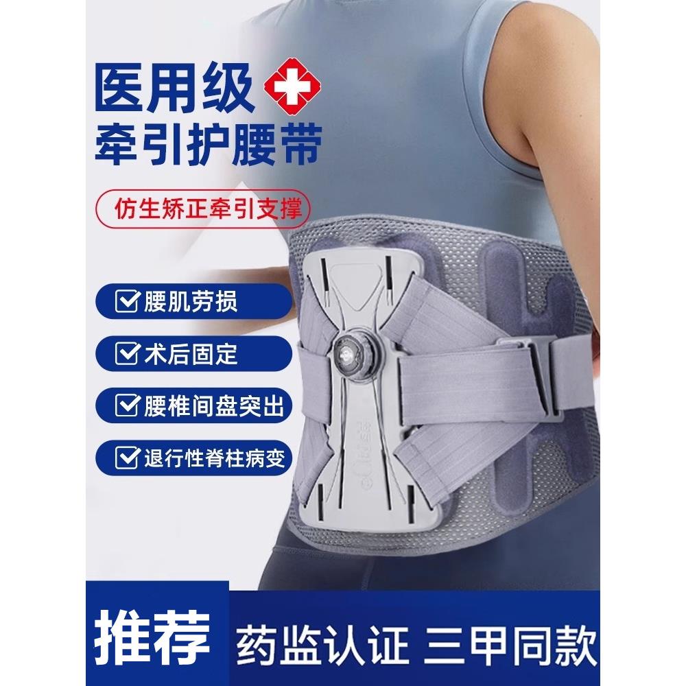 护腰带椎间盘突出医用肌劳