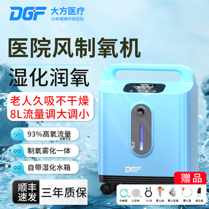 DGF制氧机家用吸氧机老人孕妇呼吸氧气机家庭小型便携式车载氧气