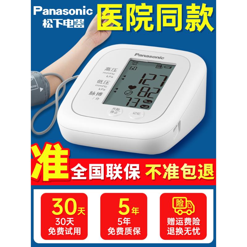 松下血压测量仪高精准家用