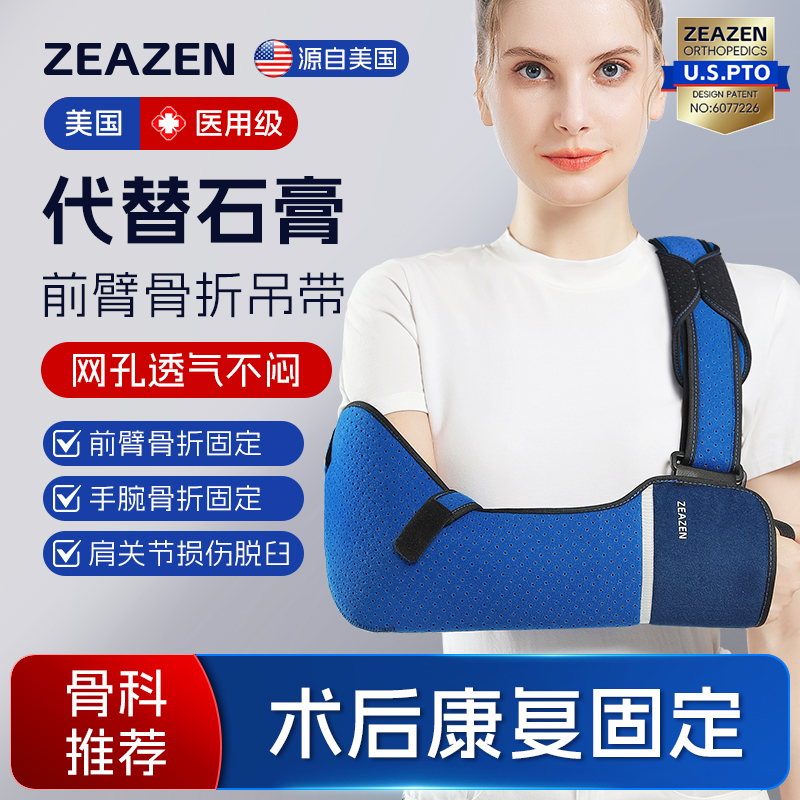 手臂骨折吊带前胳膊护托支