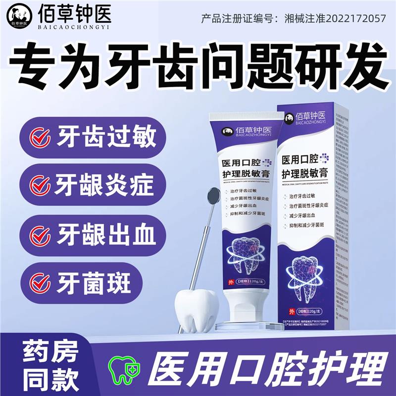 医用口腔护理脱敏膏治疗牙齿过敏牙龈萎缩牙周炎出血肿痛修复牙膏