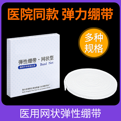 医用弹力网状性绷带手指膝