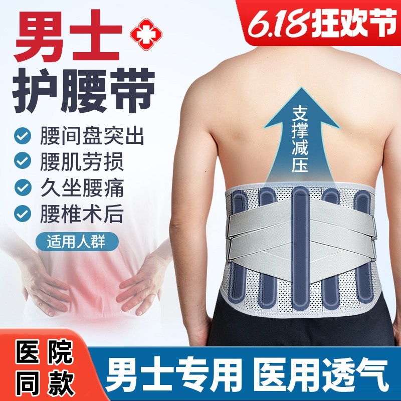 男士专用医护腰带间盘劳损