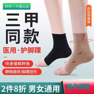 護(hù)膝防護(hù) 醫(yī)用壓力襪腳踝扭傷恢復(fù)靜脈曲張彈力祙治療型男女用夏款
