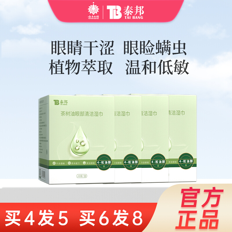 云南白药泰邦茶树精油清洁