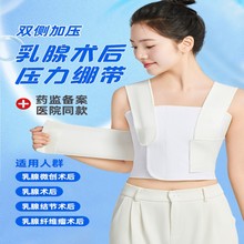 医用乳腺术后压力绷带加压带手术后增强型弹力胸微创专用引流护胸