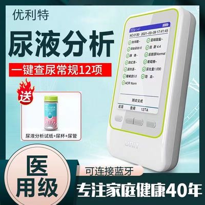 优利特尿检仪常规液分析蛋