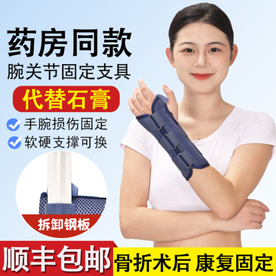 医用腕关节尺桡骨折固定支