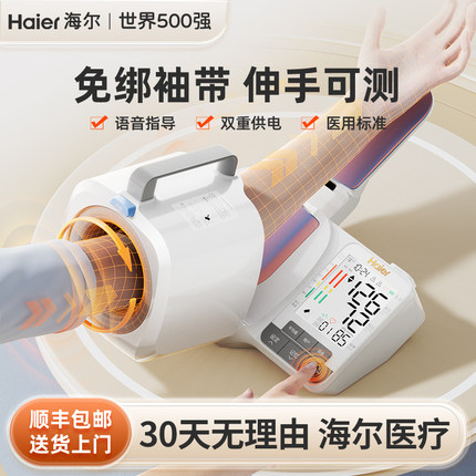 海尔臂筒式血压计电子血压测量仪高精准家用正品血压仪器医院专用