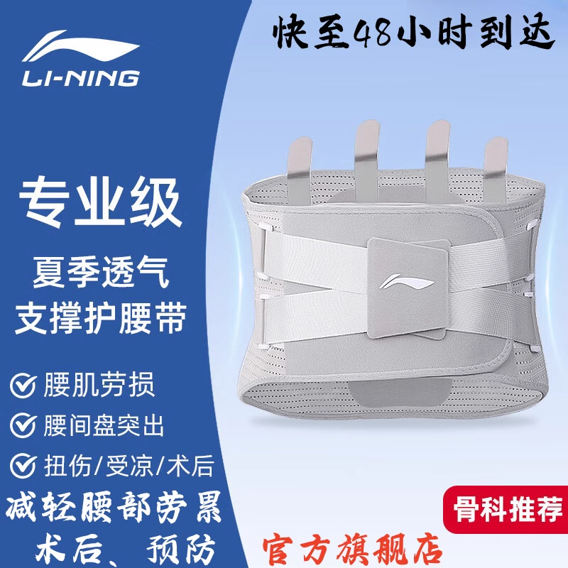 李宁护腰带间盘突出久坐肌