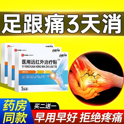 足腱炎消肿骨质增生镇痛跟