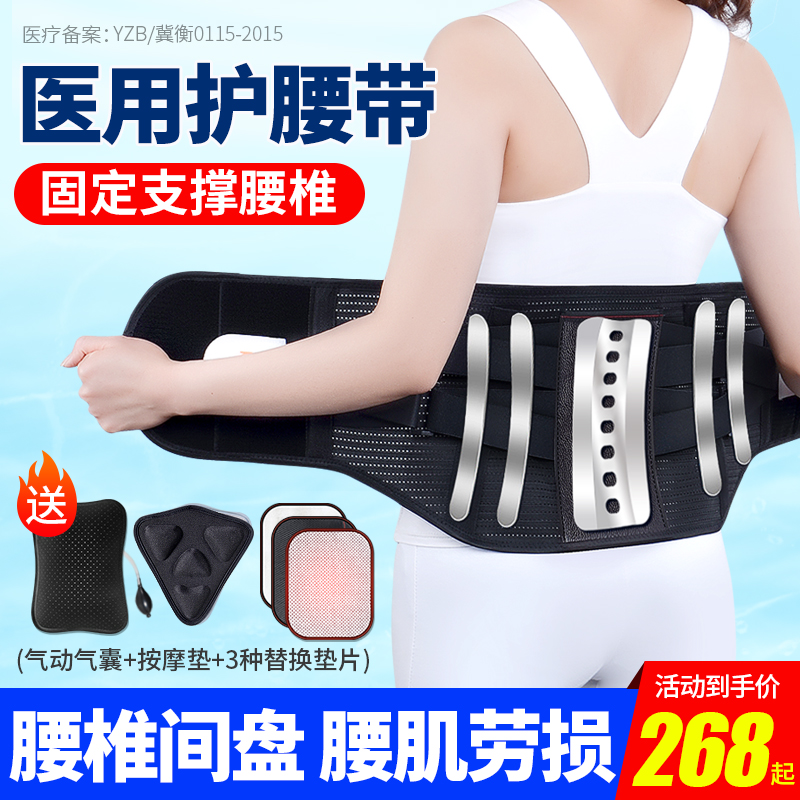 医用护腰带间盘劳损椎突出