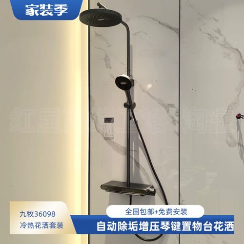 九牧自动除垢温度数显置物台花洒36098集成喷枪带下出水X1包安装