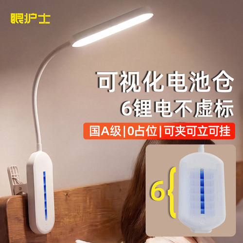 眼护士国A级超长续航夹式台灯