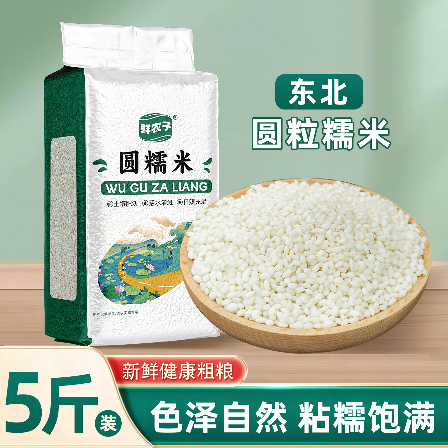 5斤东北糯米真空圆粒白江米包粽子糍粑大米汤圆酿酒2.5kg包装