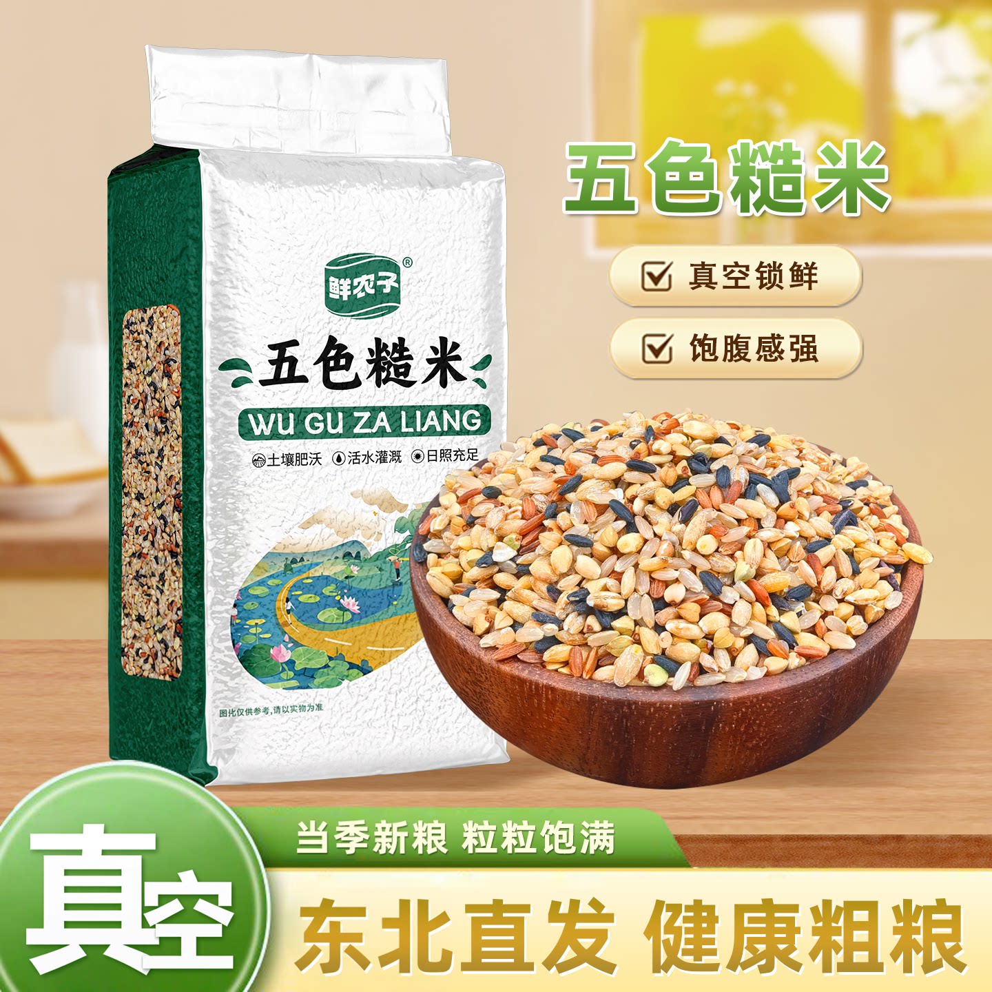 东北五色糙米真空包装代餐粗粮主食饭杂粮健身1斤糙米饭 500g
