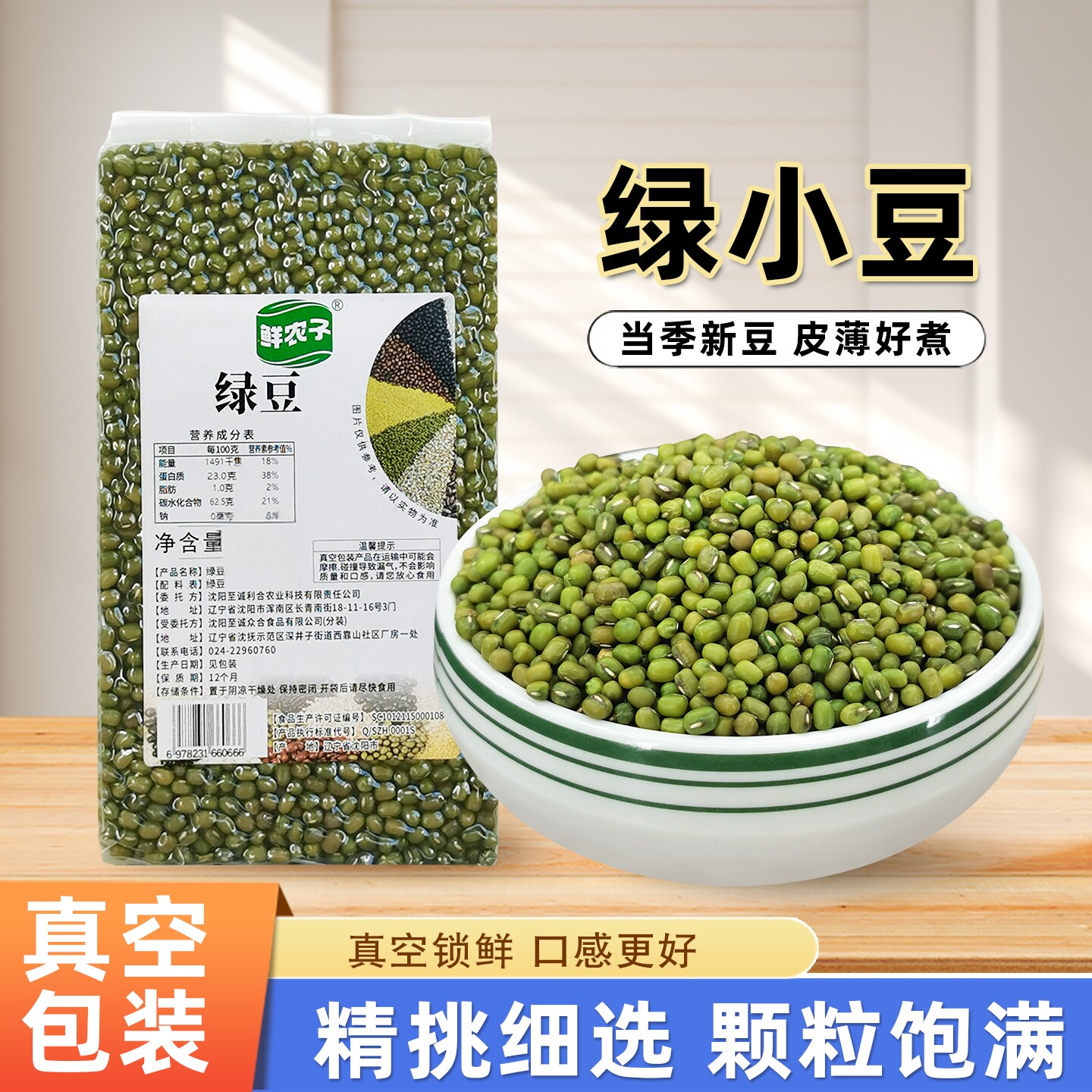 2025年新货东北绿小豆新鲜煮绿豆粥农家自产绿豆真空装小包装