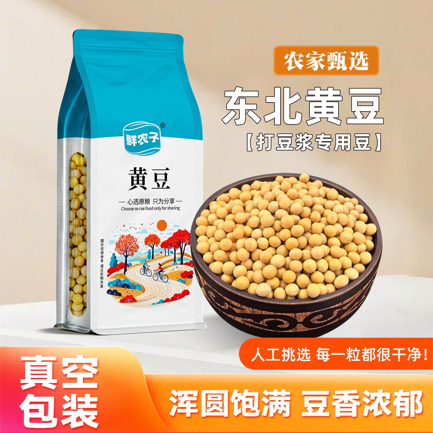 东北非转基因新黄豆真空装5斤农家大豆黑豆生豆芽打豆浆专用尝鲜