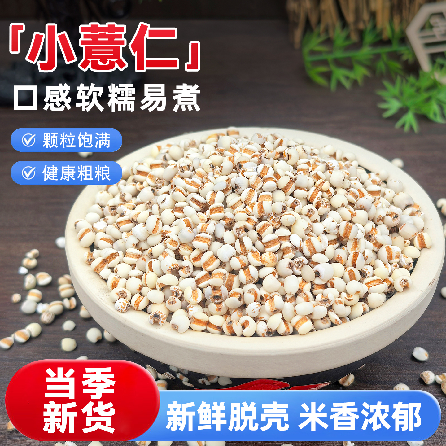 薏米仁500g小薏苡仁中药材新货贵州铁白薏米苡米仁小粒散装薏苡仁