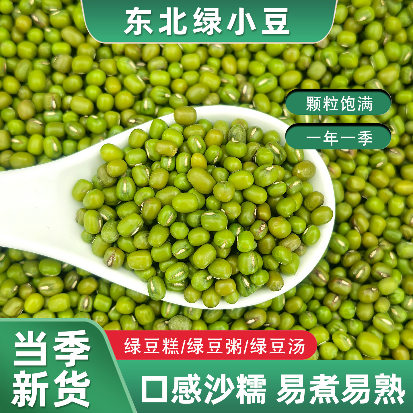 东北绿豆5斤新鲜可发芽农家新货绿豆薄皮优质绿豆粥绿豆糕原料图片