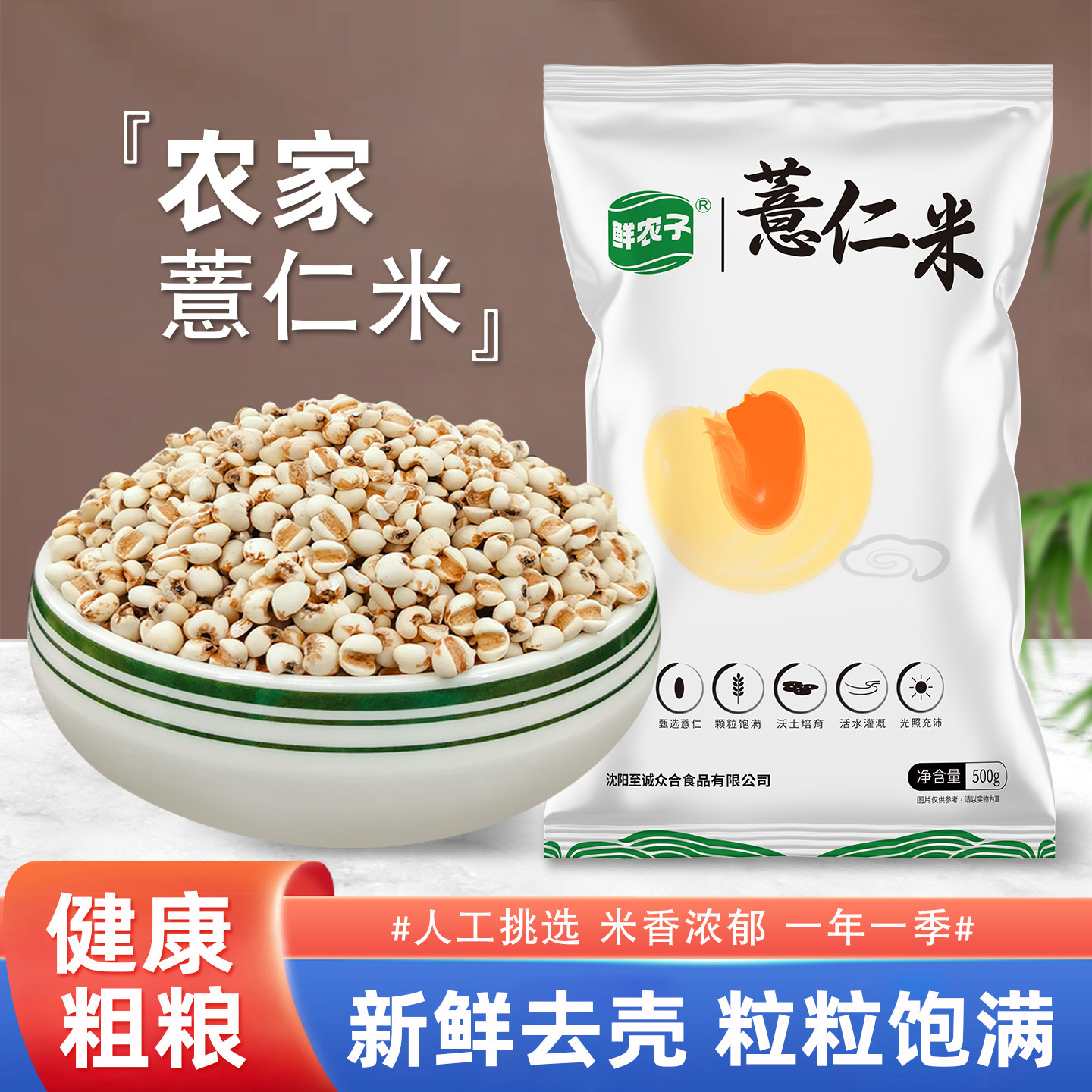正宗薏仁米5斤薏米仁新货煮粥喝可搭配赤豆红豆五谷杂粮粗粮500g图片