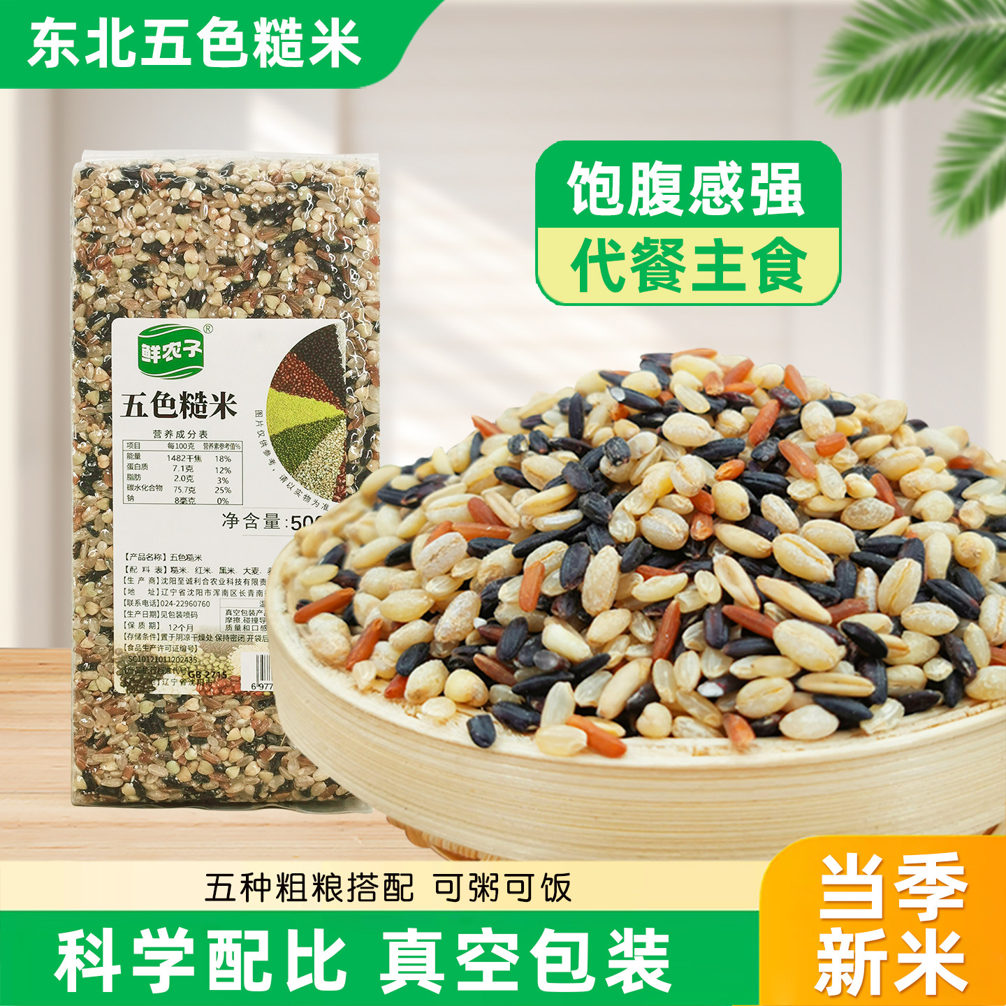 东北五色糙米五谷杂粮饭粗粮主食五色糙米八宝粥新米组合饭三色图片