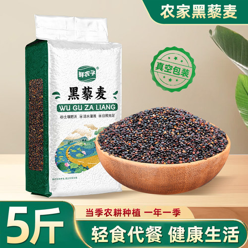 2025新米新货黑色藜麦米500g 青海黑藜麦五谷杂粮2.5kg
