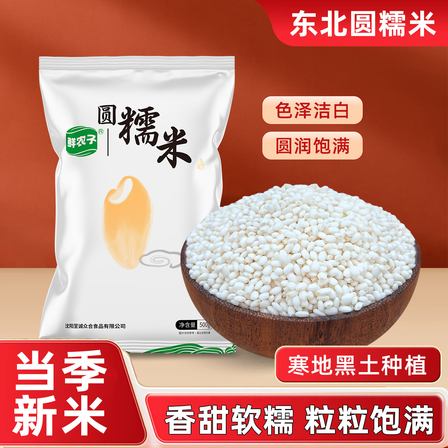 东北圆糯米粘大米江米包粽子酿酒煮粥熬粥五谷杂粮粗粮