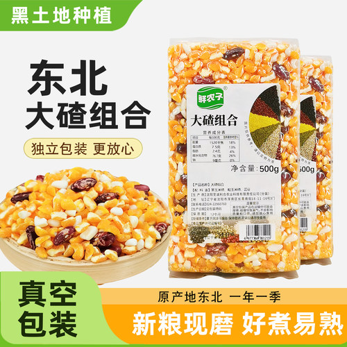 东北正宗粘黏大碴子碴玉米粒糁茬粥杂粮笨新红花芸豆小粒组合碴子