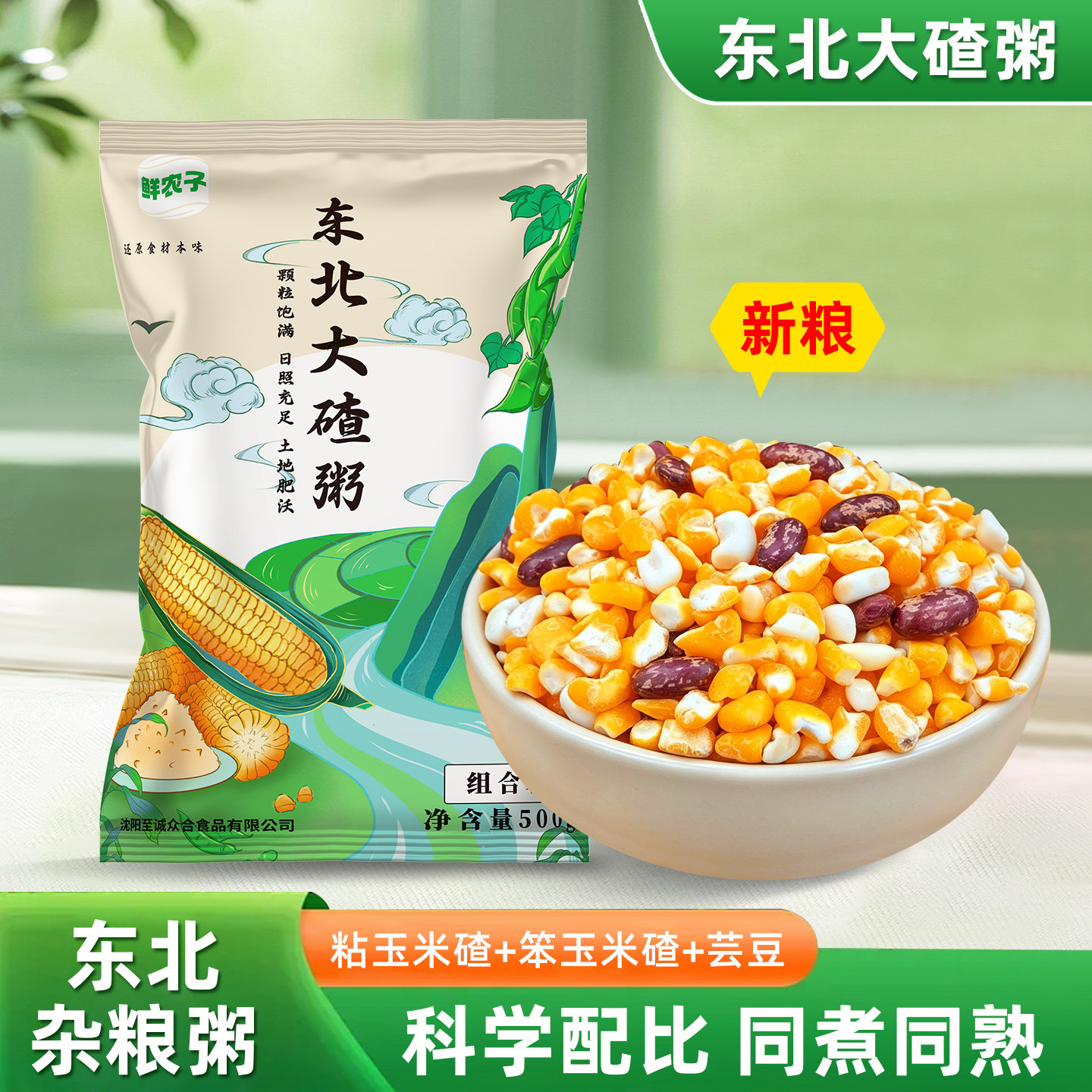 东北大碴组合玉米碴芸豆大碴子粘碴子煮粥熬粥五谷杂粮粗粮