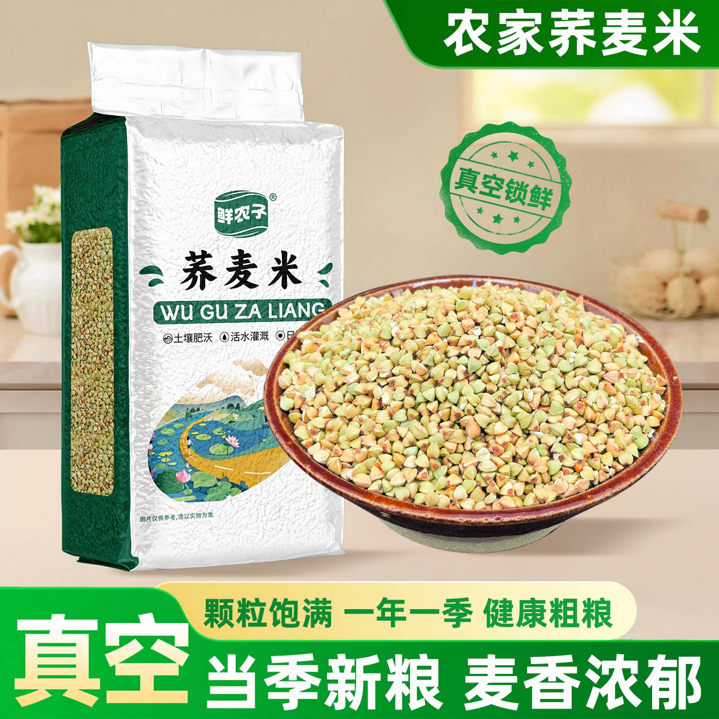 东北荞麦米真空荞麦仁三角麦荞麦粒粗粮可煮粥煲饭多规格1斤