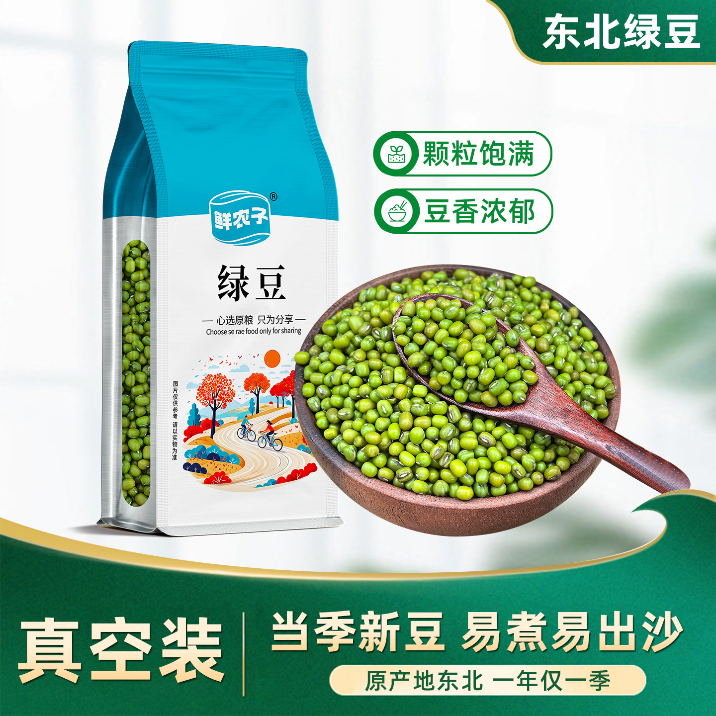 东北小绿豆真空装新货五谷杂粮发豆芽粥原料专用豆子绿豆汤农家