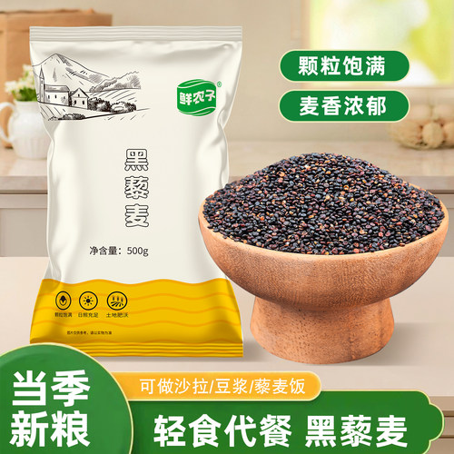 2025新米新货青海黑色藜麦米