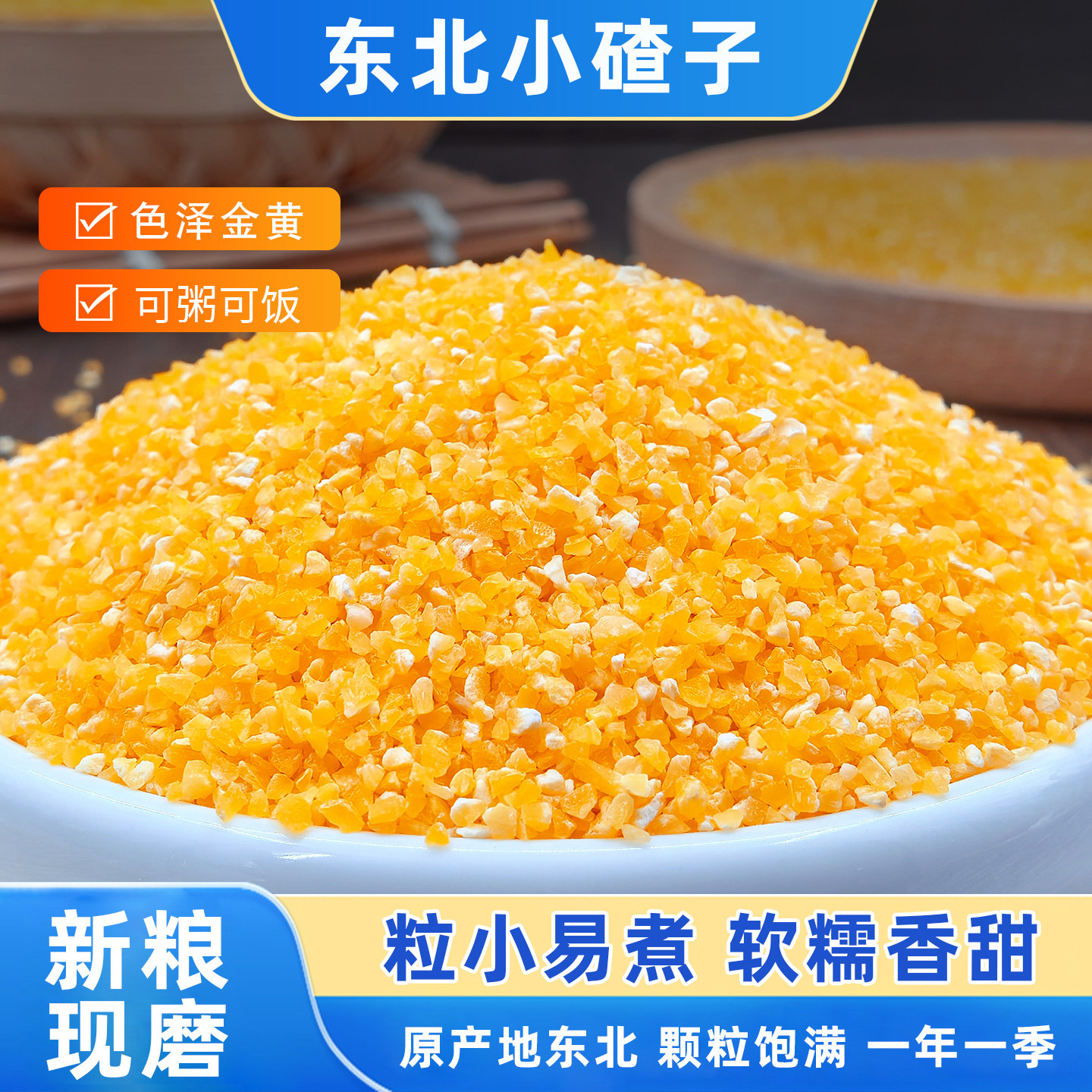 东北玉米渣子小碴子粥2025年新玉米糁细粘糯小粒碎粒食用农家5斤