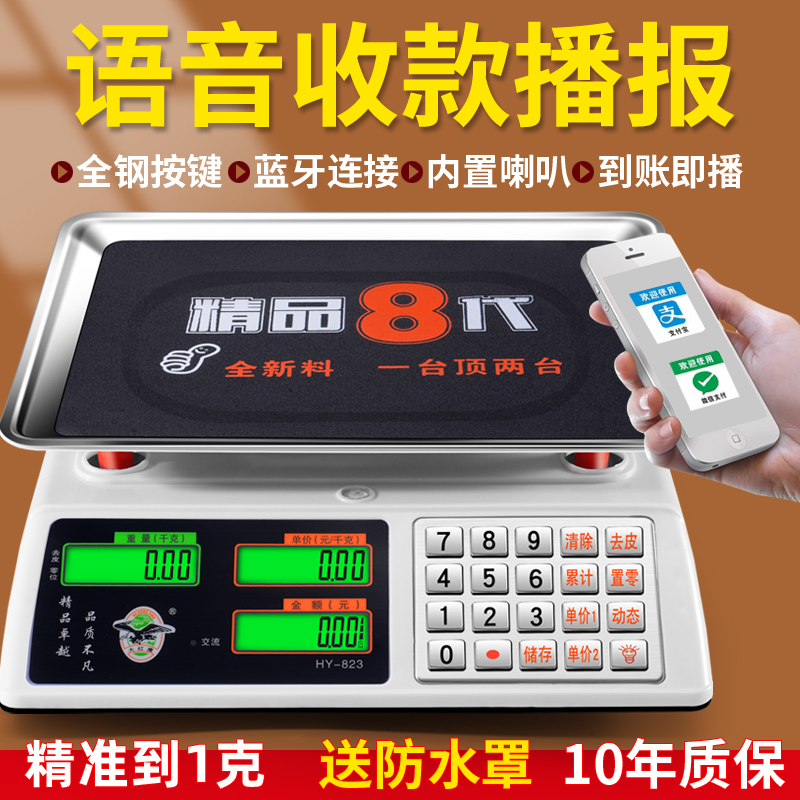 大红鹰电子秤商用小型精准电子称卖菜称重家用厨房食物公斤台秤磅